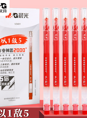 晨光红笔大容量红色中性笔巨能写学生专用教师批改一体式0.5全针管高颜值批改作业标记重点顺滑水笔简约办公