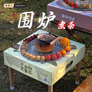 希箔士围炉煮茶烧烤炉家用室内外烤火炉套装烧烤架取暖炉碳便携式
