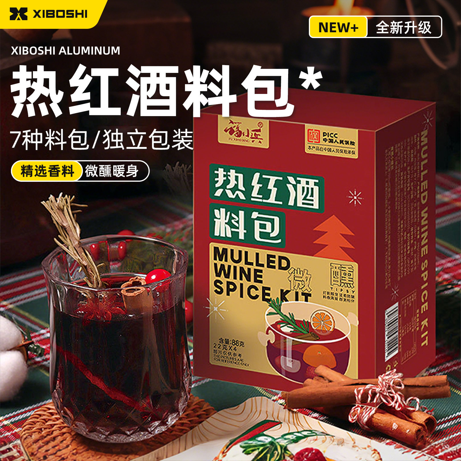希箔士圣诞热红酒料包围炉煮茶煮香料丁香迷迭香肉桂红酒茶调料