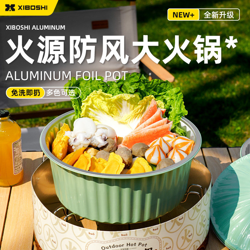 希箔士一次性大火锅火源炉挡风板户外锡纸锅加厚锅餐具套装卡式炉