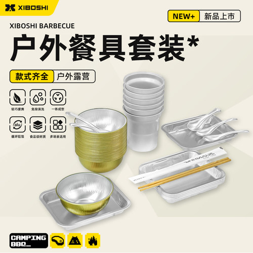希箔士一次性餐具铝箔餐具