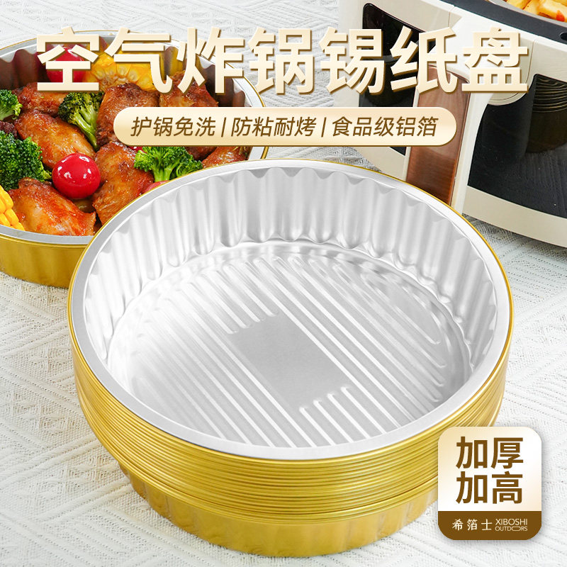 空气炸锅专用锡纸盘盒烧烤箱锡纸碗家用铝箔一次性打包盒食品级物