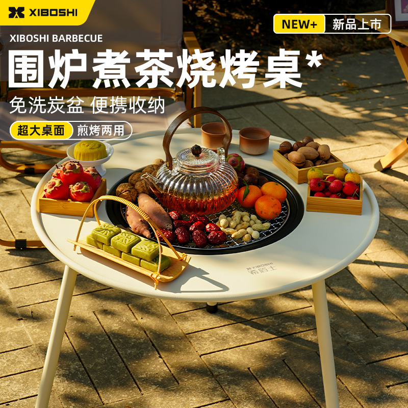 希箔士折叠免清洗烧烤炉