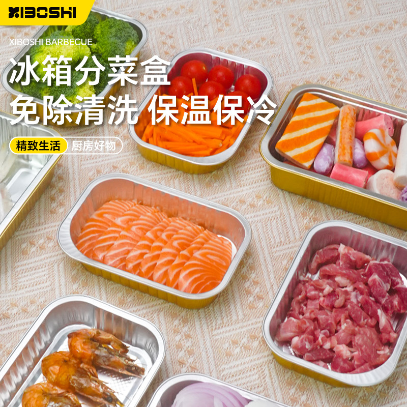 希箔士冰箱分菜盒保鲜冻肉冷冻食品级铝箔盒一次性保鲜盒分装盒