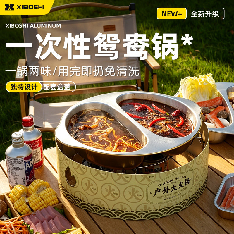 希箔士一次性鸳鸯锅火锅锡纸锅具铝箔户外露营野餐家用电陶卡式炉