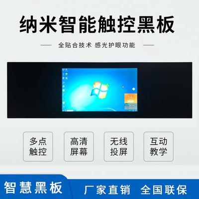 75-86寸纳米智慧黑板多媒体教学触控一体机教育互动智能黑板