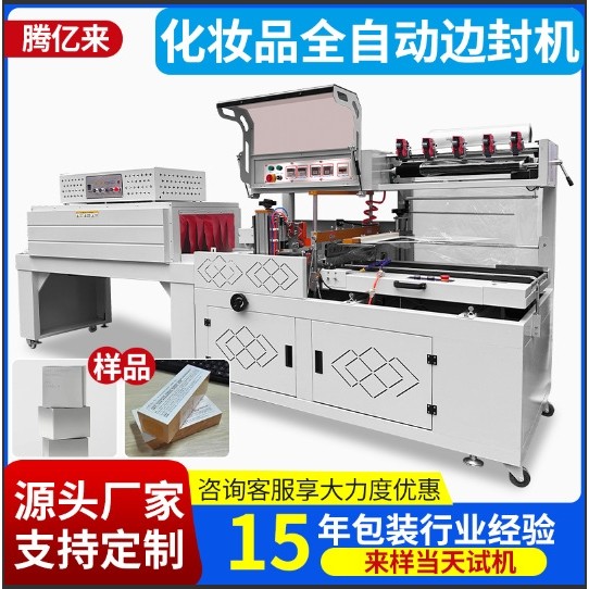 全自动封切机边封机热收缩包装机一体机纸盒塑封机pe过膜机化妆品,五金/工具,封边机,淘宝优惠券,粉丝福利购,淘宝优惠卷
