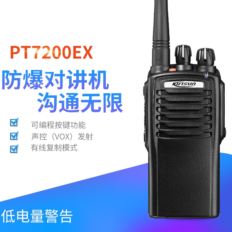 科立讯对讲机PT7200EX原装防爆对讲机化工厂石油车间工业专业手台