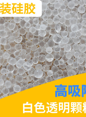 散装高吸附硅胶干燥剂二氧化硅原材料SILICA工业除湿剂防潮珠厂家