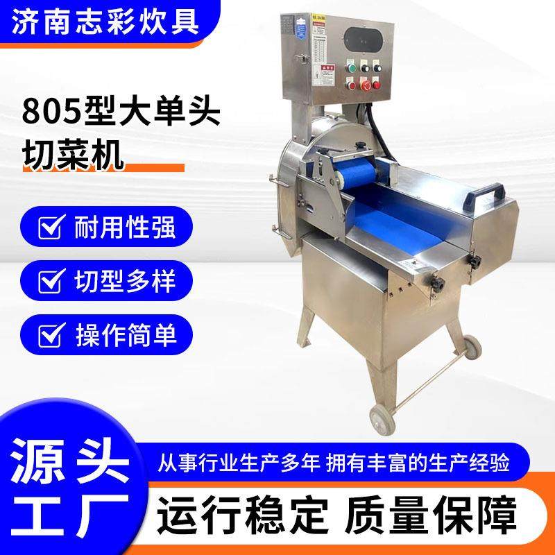 大型食堂厨房自动切菜设备土豆萝卜切片切丝机805型大单头切菜机,橡塑材料及制品,PBS,淘宝优惠券,粉丝福利购,淘宝优惠卷