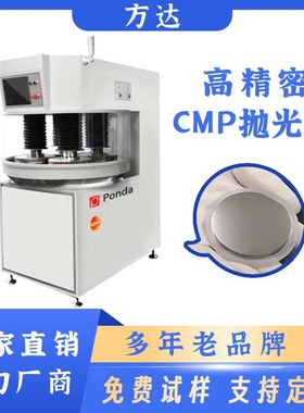 方达多型号 单面精密抛光加工机器 镜面抛光机 CMP抛光机