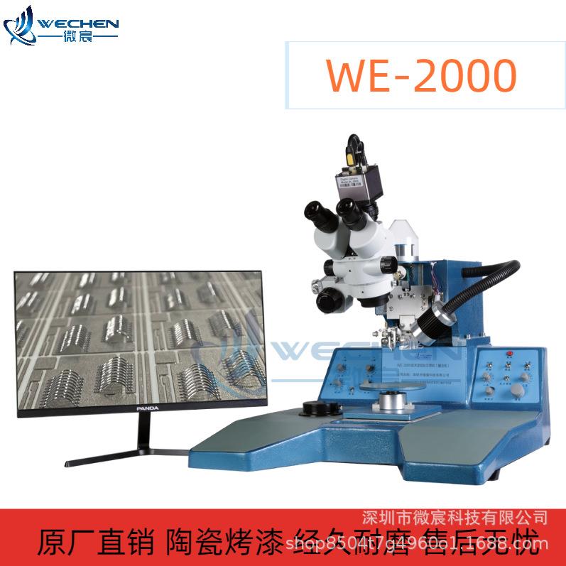 WE-2000超声波粗铝丝压焊机 稳定可靠 售后无忧