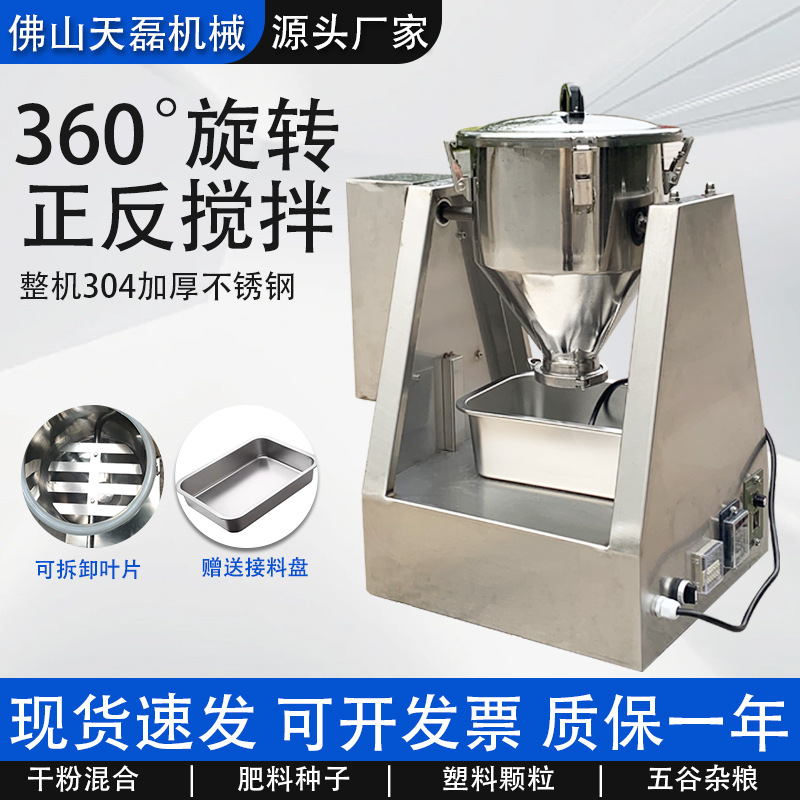 不锈钢粉末搅拌机实验室用医药化工搅拌混合机小型实验室搅拌机