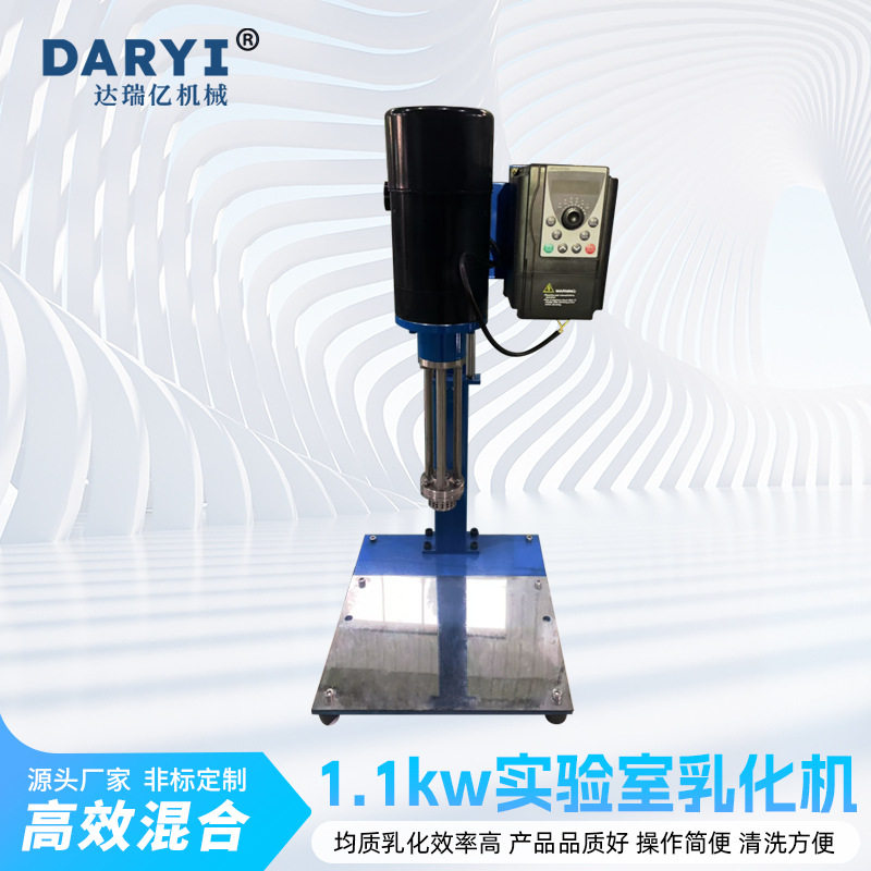 实验室乳化机高剪切乳化机均质乳化机油液体油水均匀分布乳化机,清洗/食品/商业设备,乳化机,淘宝优惠券,粉丝福利购,淘宝优惠卷