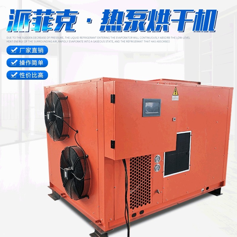 藕片空气能热泵烘干机 莲藕成套烘干设备 脱水藕干干燥设备