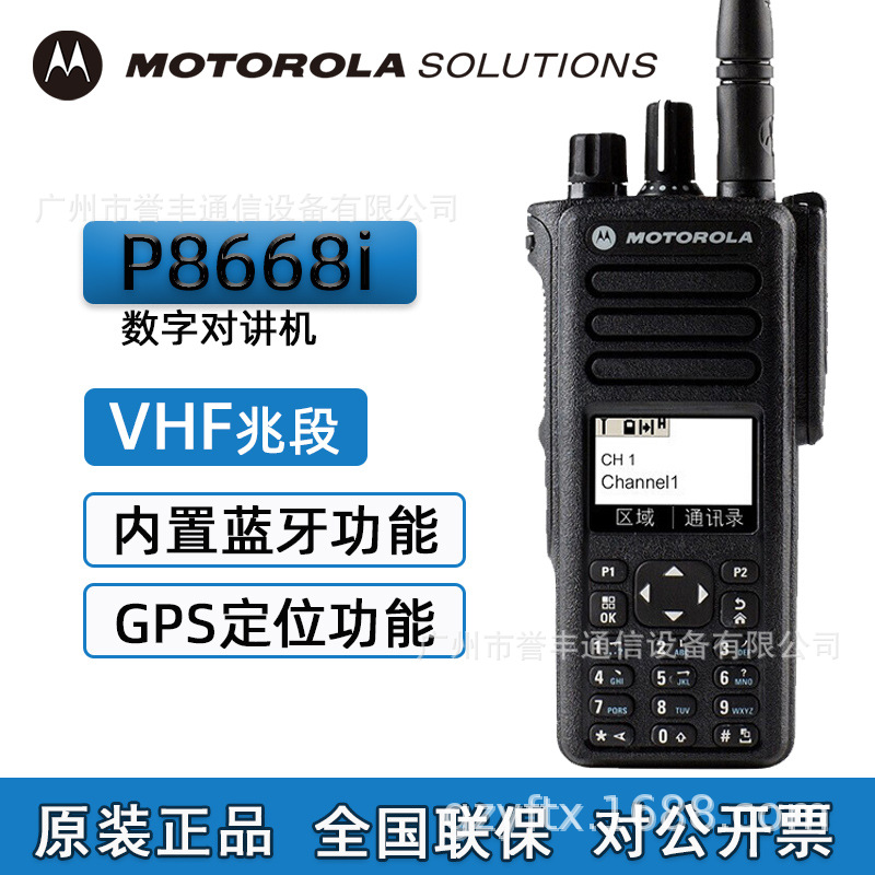 适用摩托罗拉对讲机P8668i数字Motorola DP4801e对讲机VHF手台UHF