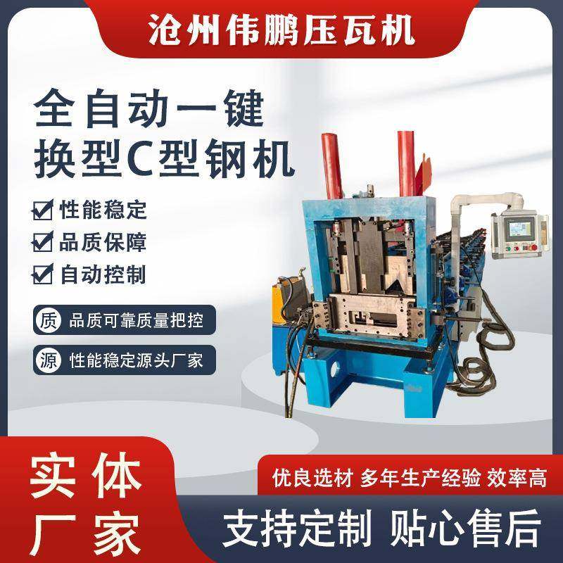无极切刀手动换型C型钢机