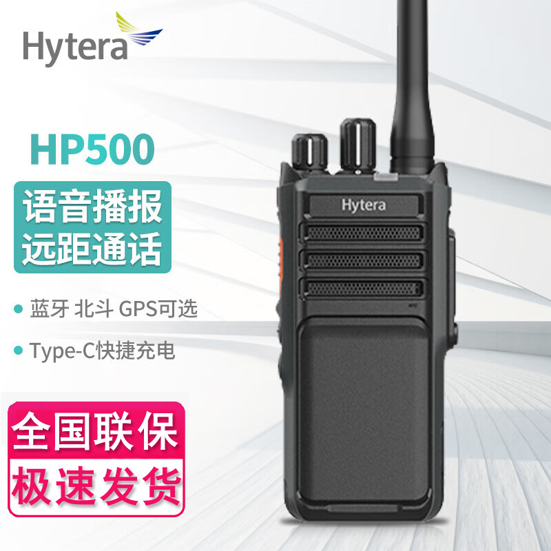 海能达（Hytera）HP500 数字对讲机 Type-C快速充电 IP67防尘耐摔