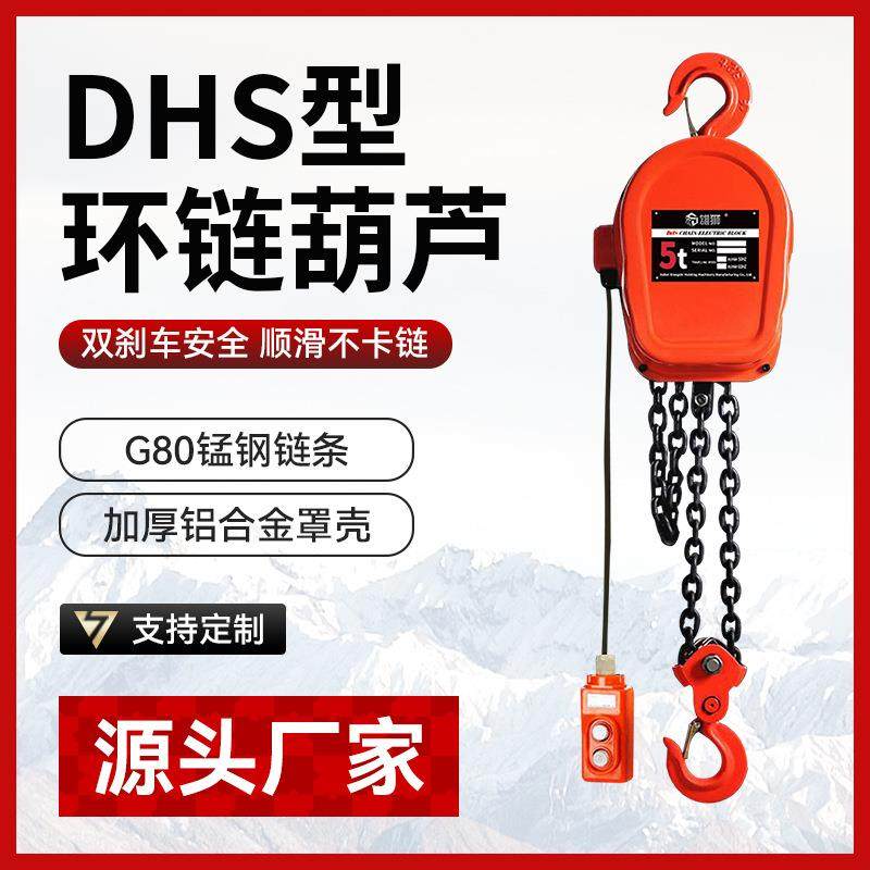 厂家DHS型电动提升机2T6M环链电动葫芦 倒链电动葫芦提升机