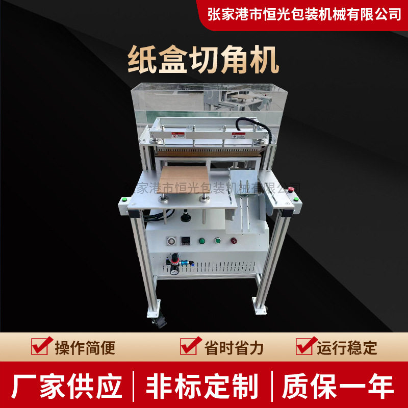 HG-400C 纸盒切角机包装机薄膜封口机收缩机PVC膜切片机设备厂家,机械设备,电子产品制造设备,淘宝优惠券,粉丝福利购,淘宝优惠卷