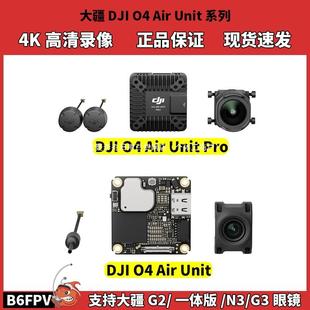 O4Pro高清数字图传 Unt天空端 穿越机女孩 O4Ar 适用O4图传