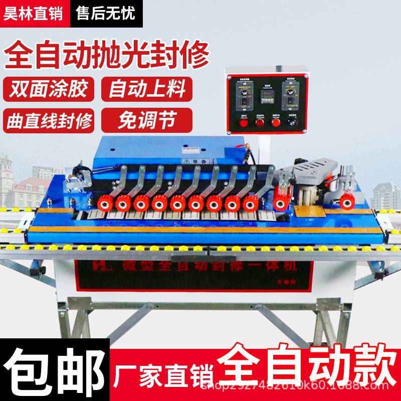 家装木工抛光封边机抛光封修一体机便携式全自动抛光封修一体机