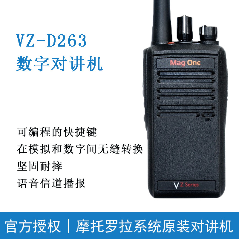 适用摩托罗拉对讲机MagOne D263数字对讲民用大功率手持电台公里