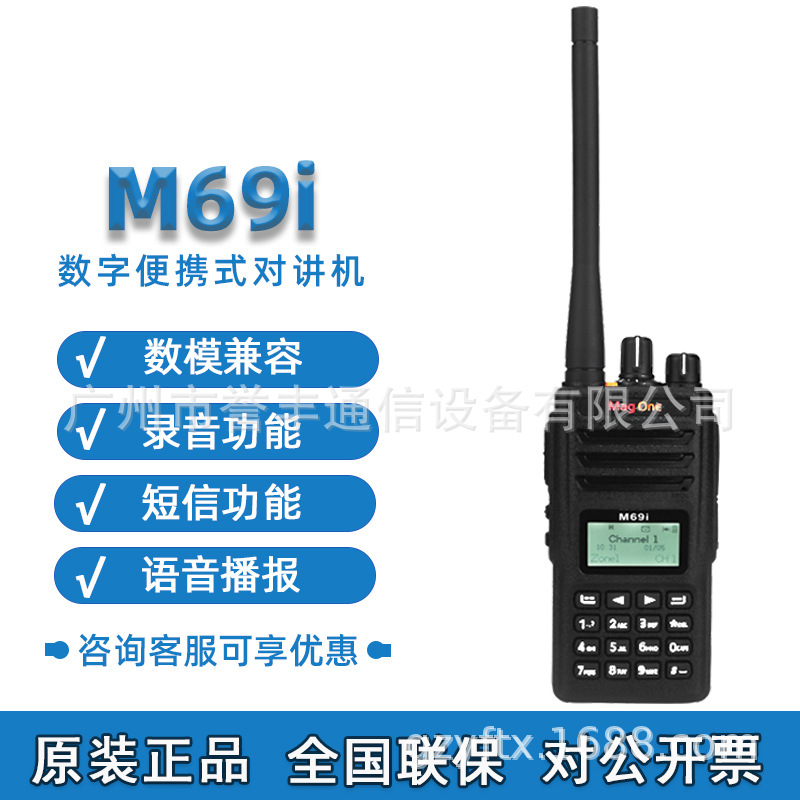 适用 摩托罗拉M69i对讲机Magone数字DMR手台录音功能防尘防水IP55