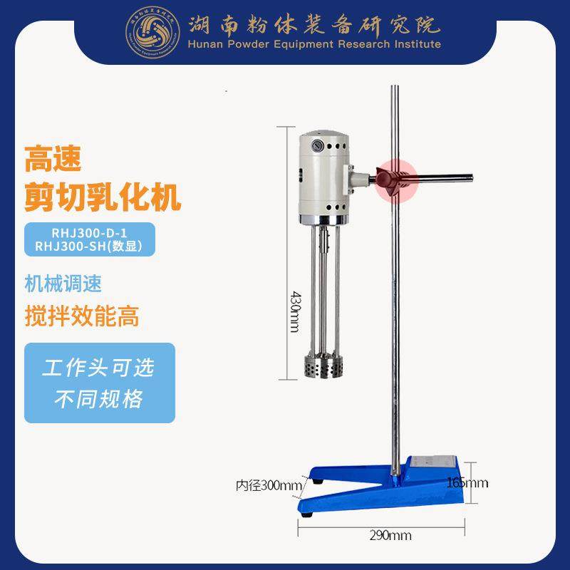 高剪切乳化机实验室高速剪切乳化机剪切均质乳化机,橡塑材料及制品,PBS,淘宝优惠券,粉丝福利购,淘宝优惠卷