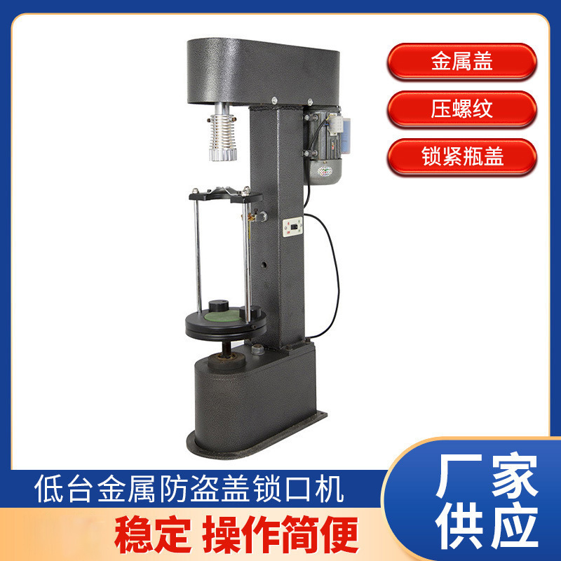 SK-40多功能瓶盖锁口机 饮料汽水啤酒瓶盖拧盖机防盗盖封盖机厂家