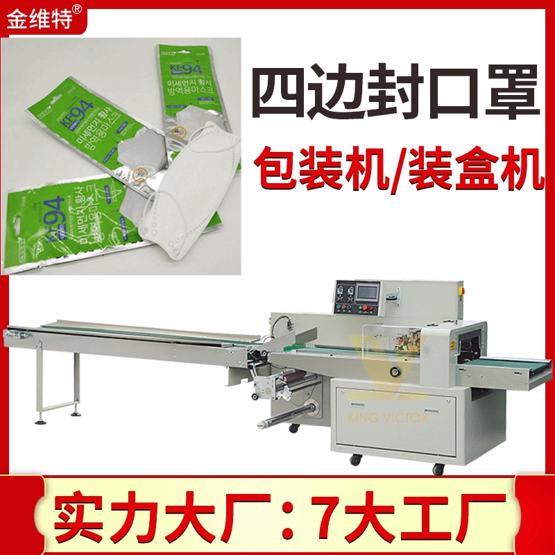 供应韩国KF94鱼嘴口罩四边封包装机 高速纸塑膜鱼形口罩包装机
