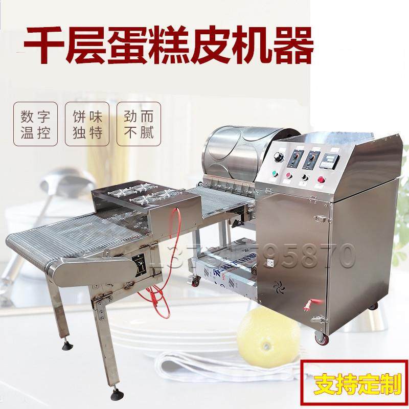 全自动烤鸭饼机器商用春卷皮荷叶饼千层蛋糕皮机器薄饼卷饼鸡蛋饼,金属材料及制品,其他金属制品,淘宝优惠券,粉丝福利购,淘宝优惠卷