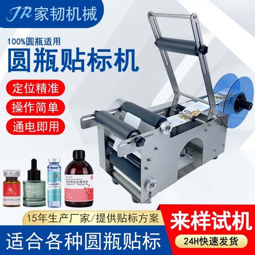 化妆品精油瓶电动卧式简易半自动圆瓶贴标机 小型手动圆瓶贴标机