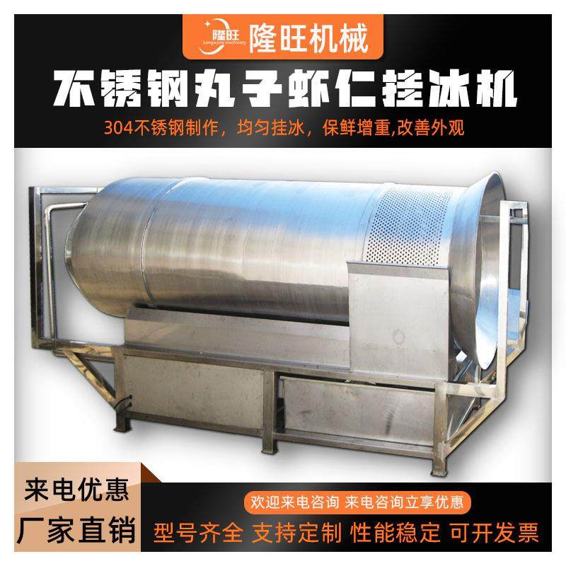 虾仁丸子挂冰机鱼豆腐甜不辣喷冰机虾尾连续式裹冰机扇贝包冰衣机,橡塑材料及制品,PBS,淘宝优惠券,粉丝福利购,淘宝优惠卷