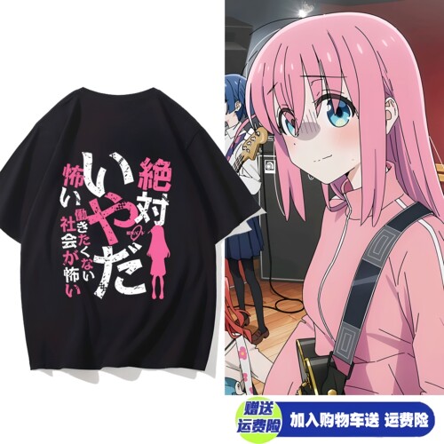 孤独摇滚波奇酱后藤一里短袖二次元痛衣学生男女T恤上衣服装
