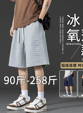 大码休闲短裤男夏季薄款冰丝五分裤大裤腿200斤加肥加大胖子中裤