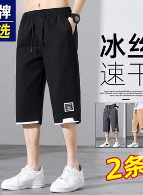 品牌优选夏季冰丝七分裤男士休闲短裤薄款外穿宽松八分运动中裤子