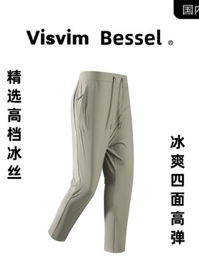 VISVIM BESSEL冰丝速干休闲裤男潮流夏季新款宽松运动小脚九分裤