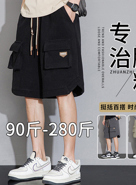 大码冰丝短裤男夏季薄款冰感五分中裤子宽松加肥加大胖子休闲马裤