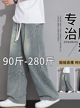男士牛仔裤秋冬款美式高街垂感休闲直筒裤子男宽松大码阔腿裤加绒