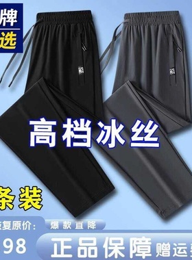 品牌冰丝裤男款夏季薄款男士休闲裤速干裤大码运动裤直筒长裤子