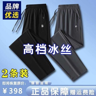 品牌冰丝裤男款夏季薄款男士休闲裤速干裤大码运动裤直筒长裤子