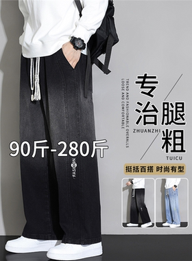 大码直筒牛仔长裤子男款秋冬款加绒美式高街加肥加大胖子阔腿男裤
