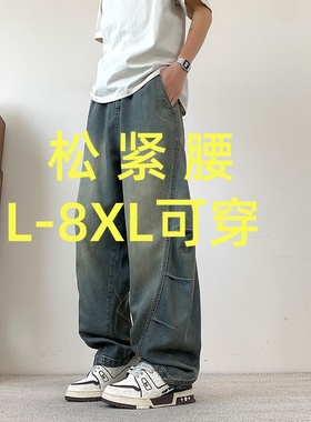 L-8XL大码男装复古牛仔裤弯刀裤休闲裤2025秋季情侣款七夕礼物