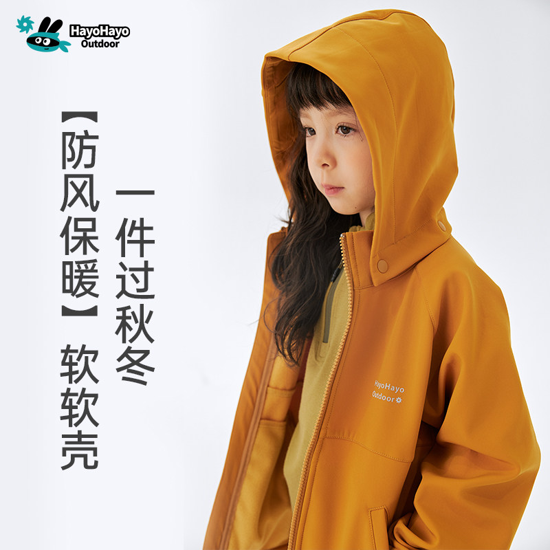 hayohayo【加绒软壳衣】男女童外套连帽长袖运动休闲2025秋冬新款,童装/婴儿装/亲子装,普通外套,淘宝优惠券,粉丝福利购,淘宝优惠卷