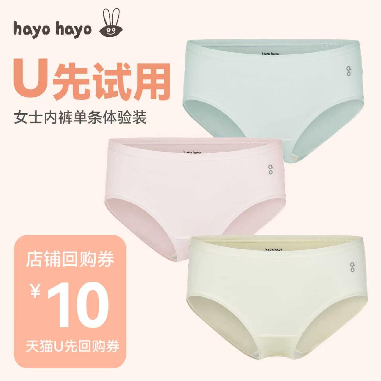 【U先试用】hayohayo天丝莫代尔零感7A抗菌女士中腰三角内裤新款