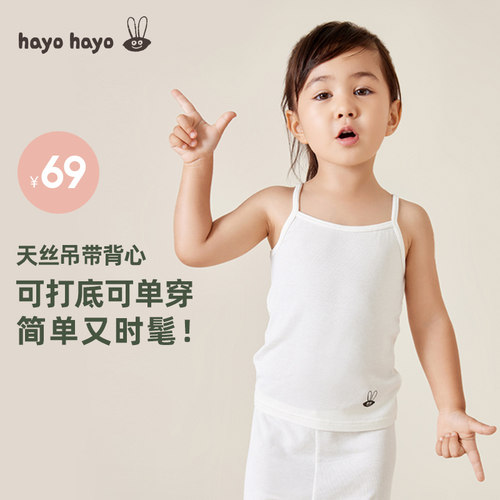 女童莫代尔吊带HayoHayo背心夏季