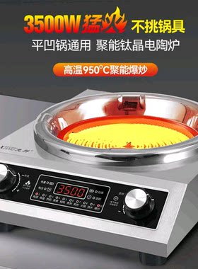 先科不挑锅新款凹面大功率家用商用3500瓦智能电陶炉猛火加热爆炒