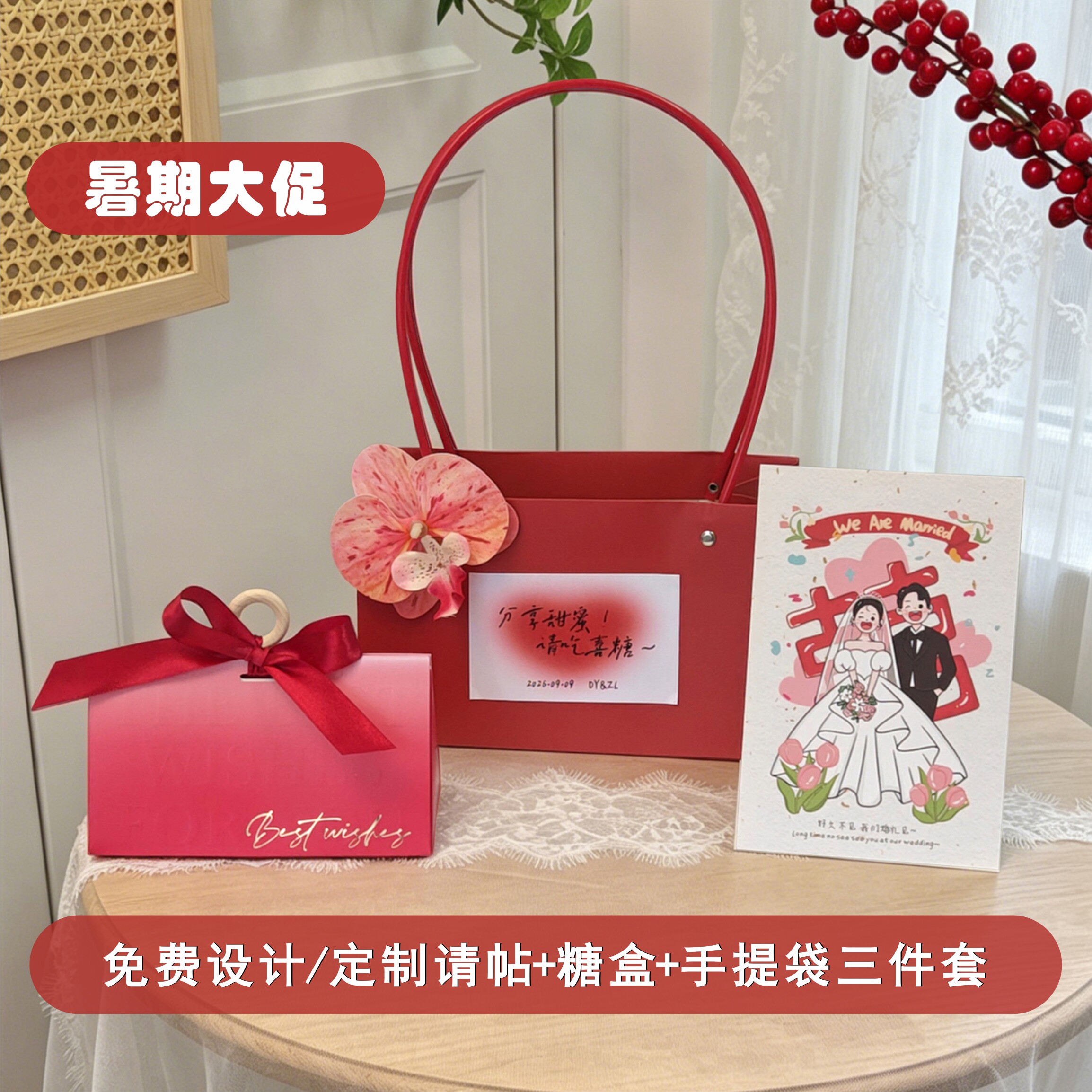 定制新品红色精美成品喜糖盒糖袋请帖请柬三件套diy红色手提袋