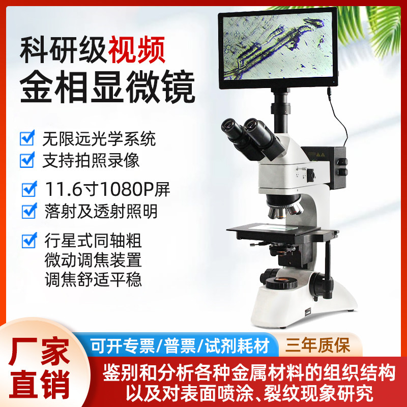 天诺翔正置金相显微镜透反射数码工业分析软件TXN-180带显示器图片